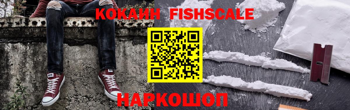 Cocaine Fish Scale Богданович
