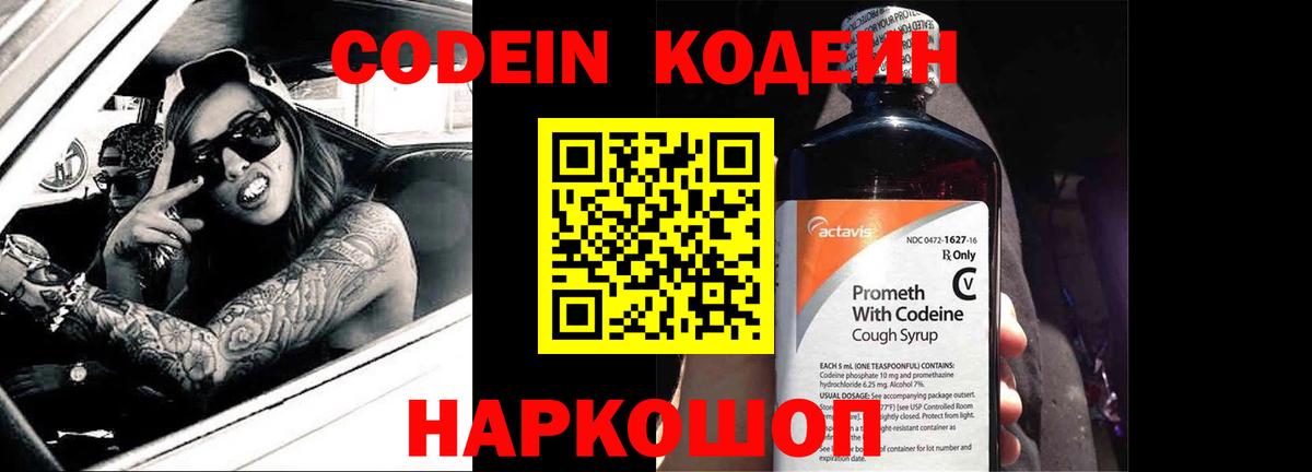Codein Purple Drank Богданович