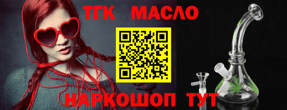 Дистиллят ТГК концентрат  Вход с VPN  ТГК THC oil  где продают наркотики  Богданович 